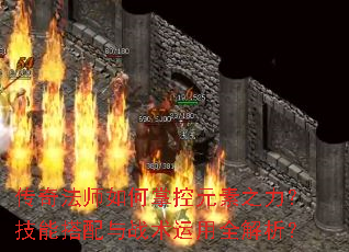 ���淨ʦ����ƿ�Ԫ��֮�������ܴ�����ս������ȫ������