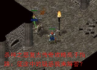 ɱ��֮ŭ���Ŵ��湥�Ը���ָ·����;�е��ɻ��������