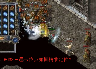 BOSS���㿨λ����ξ�׼��λ��