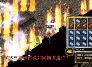 BOSS���㿨λ����ξ�׼��λ��