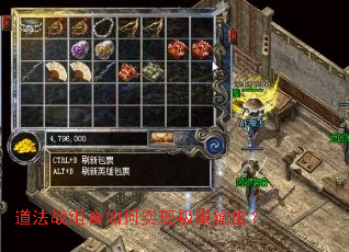 道法战组合如何实现极限输出? 道法战组合如何实现极限输出?