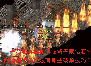 传奇私服英雄如何破解无限钻石?问道奥特曼玩法有哪些破解技巧? 传奇私服英雄如何破解无限钻石?问道奥特曼玩法有哪些破解技巧?