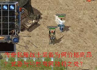 ����˽��սʿװ��Ϊ�μ۸�߰��������������кζ���֮����