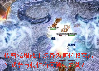 ����˽��սʿװ��Ϊ�μ۸�߰��������������кζ���֮����