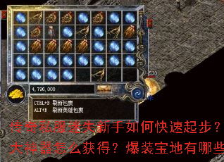 传奇私服迷失新手如何快速起步?十大神器怎么获得?爆装宝地有哪些? 传奇私服迷失新手如何快速起步?十大神器怎么获得?爆装宝地有哪些?