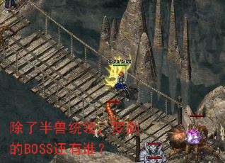 ���˰���ͳ�죬��ɲ��BOSS����˭��