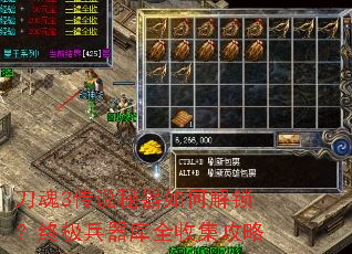 刀魂3传说秘器如何解锁?终极兵器库全收集攻略 刀魂3传说秘器如何解锁?终极兵器库全收集攻略