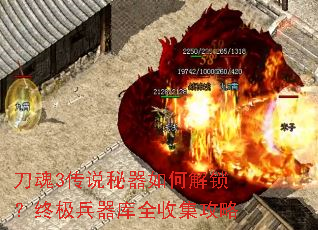 刀魂3传说秘器如何解锁?终极兵器库全收集攻略 刀魂3传说秘器如何解锁?终极兵器库全收集攻略