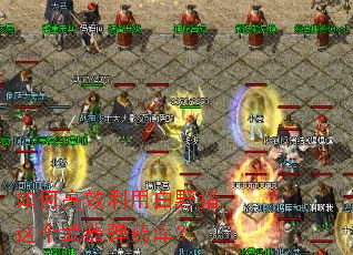 ��θ�Ч���ð�Ұ�����������ҩ�⣿