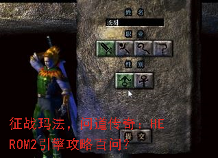 ��ս�귨���ʵ����棺HEROM2���湥�԰��ʣ�