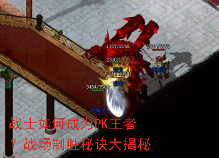 սʿ��γ�ΪPK���ߣ�ս����ʤ�ؾ������