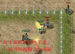 սʿ��γ�ΪPK���ߣ�ս����ʤ�ؾ������