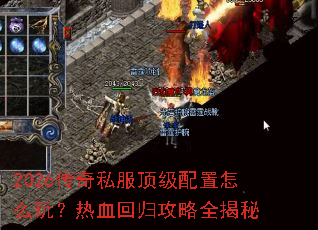 2026����˽������������ô�棿��Ѫ�ع鹥��ȫ����