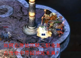 �����ԭʼ��Ĭ��ְҵ���Ŵ�����Ѱ����Ϸ���棿