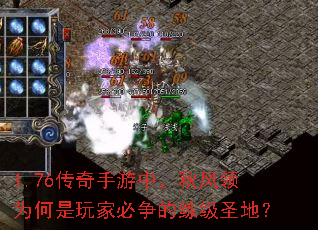 1.76���������У������Ϊ������ұ���������ʥ�أ�