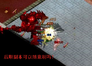 后期副本可以随意刷吗? 后期副本可以随意刷吗?