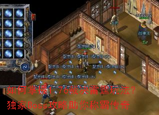 �������1.76�þ������淨������Boss��������ưԴ���