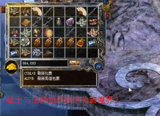战士与法师如何联手称霸魔界? 战士与法师如何联手称霸魔界?