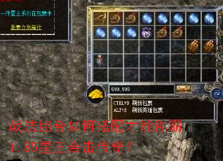 战法组合如何搭配才能称霸1.85星王合击传奇? 战法组合如何搭配才能称霸1.85星王合击传奇?