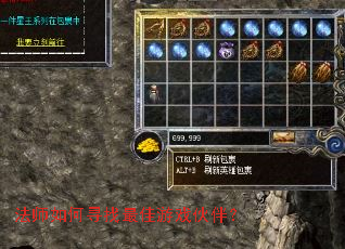法师如何寻找最佳游戏伙伴? 法师如何寻找最佳游戏伙伴?