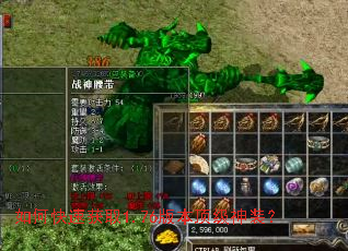 如何快速获取1.76版本顶级神装? 如何快速获取1.76版本顶级神装?