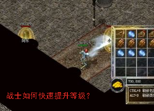 战士如何快速提升等级? 战士如何快速提升等级?