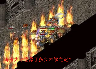 玛法大陆隐藏了多少未解之谜? 玛法大陆隐藏了多少未解之谜?