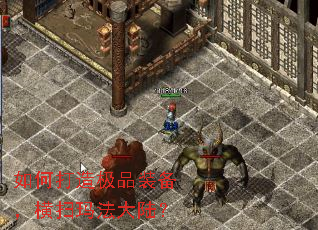 如何打造极品装备,横扫玛法大陆? 如何打造极品装备,横扫玛法大陆?