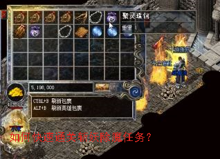 如何快速通关斩妖除魔任务? 如何快速通关斩妖除魔任务?