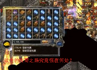 战士的传奇之路究竟强在何处? 战士的传奇之路究竟强在何处?