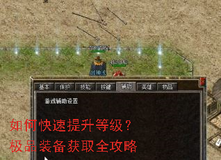 如何快速提升等级?极品装备获取全攻略 如何快速提升等级?极品装备获取全攻略