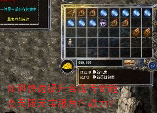 如何快速提升合击传奇超变无限元宝服角色战力? 如何快速提升合击传奇超变无限元宝服角色战力?