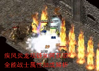 疾风炎龙项链如何获取?全能战士属性加成解析 疾风炎龙项链如何获取?全能战士属性加成解析
