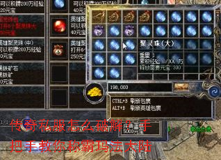 传奇私服怎么破解?手把手教你称霸玛法大陆 传奇私服怎么破解?手把手教你称霸玛法大陆