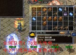 如何获得1.76复古传奇中的特戒并赢得至尊对决? 如何获得1.76复古传奇中的特戒并赢得至尊对决?