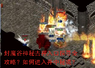 ��ħ�����عž����̽Ѱȫ���ԣ���ν��뾮���ؾ���