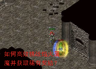 ��θ�Ч��ս�����ħ����ȡϡ�н�����