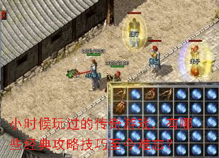 小时候玩过的传奇游戏,有哪些经典攻略技巧至今难忘? 小时候玩过的传奇游戏,有哪些经典攻略技巧至今难忘?