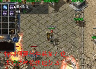 特别想要某件装备?这些方法帮你快速获取 特别想要某件装备?这些方法帮你快速获取
