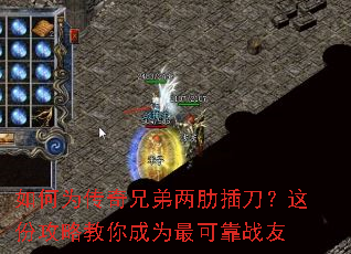如何为传奇兄弟两肋插刀?这份攻略教你成为最可靠战友 如何为传奇兄弟两肋插刀?这份攻略教你成为最可靠战友