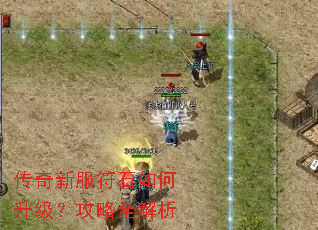 传奇新服符石如何升级?攻略全解析 传奇新服符石如何升级?攻略全解析