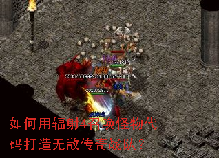 如何用辐射4召唤怪物代码打造无敌传奇战队? 如何用辐射4召唤怪物代码打造无敌传奇战队?