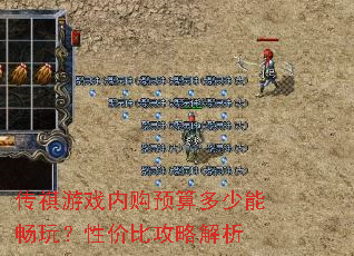 传祺游戏内购预算多少能畅玩?性价比攻略解析 传祺游戏内购预算多少能畅玩?性价比攻略解析