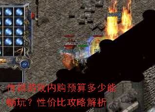 传祺游戏内购预算多少能畅玩?性价比攻略解析 传祺游戏内购预算多少能畅玩?性价比攻略解析
