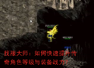 找服大师:如何快速提升传奇角色等级与装备战力? 找服大师:如何快速提升传奇角色等级与装备战力?