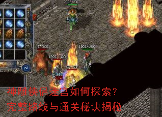 神雕侠侣迷宫如何探索?完整路线与通关秘诀揭秘 神雕侠侣迷宫如何探索?完整路线与通关秘诀揭秘