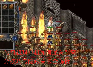 传奇祖玛单机如何通关?高分技巧与隐藏关卡全解析 传奇祖玛单机如何通关?高分技巧与隐藏关卡全解析