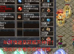 如何快速获取毁灭神符?顶级玩家教你高效攻略 如何快速获取毁灭神符?顶级玩家教你高效攻略