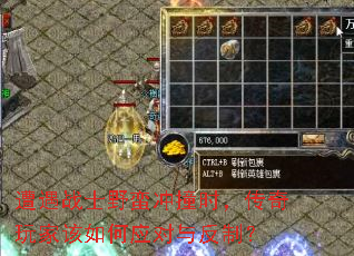 遭遇战士野蛮冲撞时,传奇玩家该如何应对与反制? 遭遇战士野蛮冲撞时,传奇玩家该如何应对与反制?
