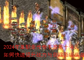 2024�굥ְҵ��������ǰʮǿ����ο�������ս�����ȡ����װ����